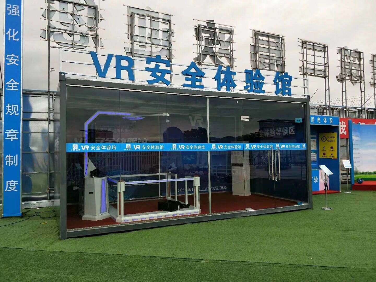 北京海淀区VR安全体验馆